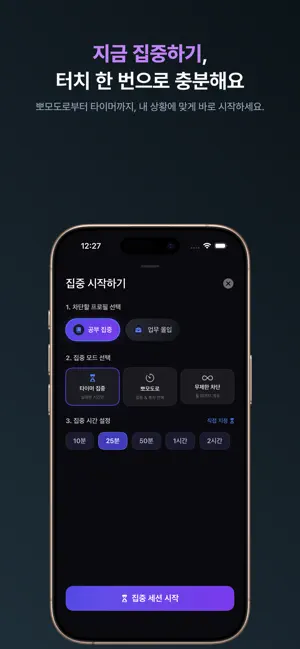 MonBang! - 집중방패 screenshot 4