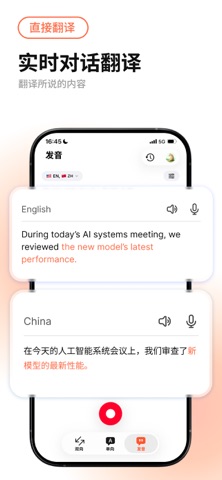 Saydi: AI同传 screenshot