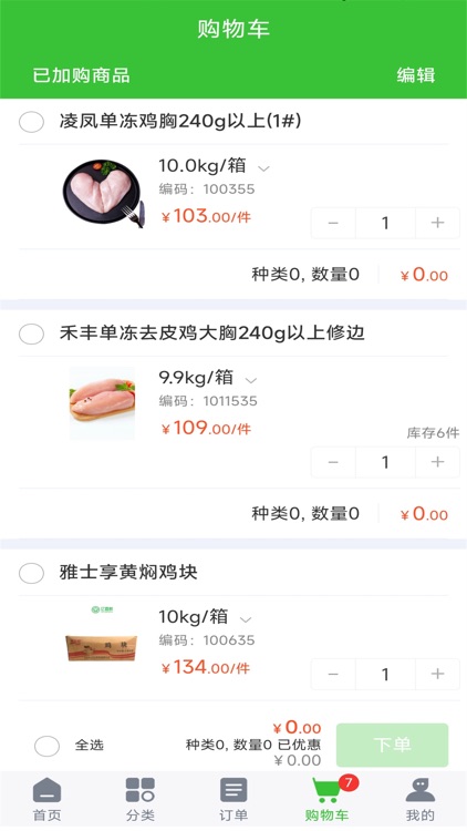 亿嘉鲜京商城 screenshot-4