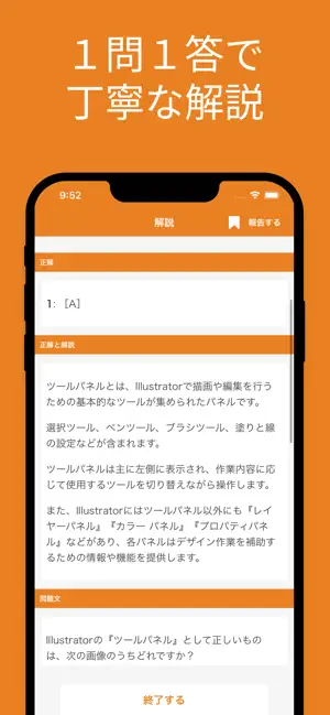 認定プロフェッショナル イラレ 対策アプリ screenshot 3