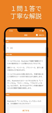 認定プロフェッショナル イラレ 対策アプリ screenshot