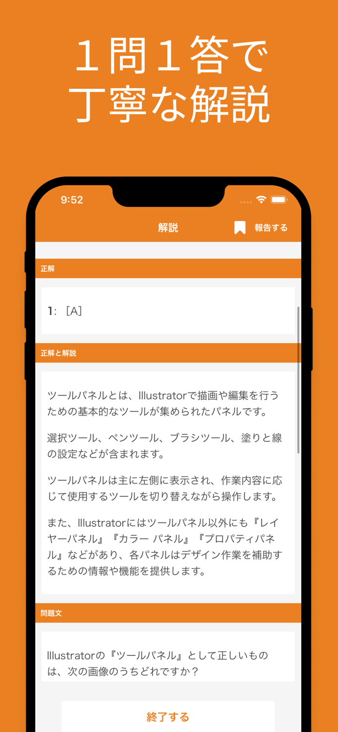 アドビ認定プロフェッショナル イラストレーター 対策アプリ