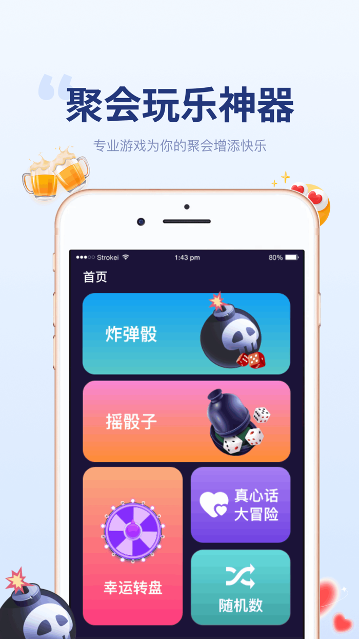 聚会宝 - 转盘小决定选择困难症聚餐ktv必备神器