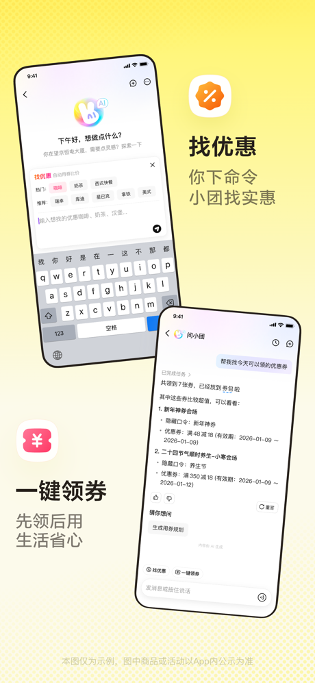 美团-问美团，都安排 screenshot 2