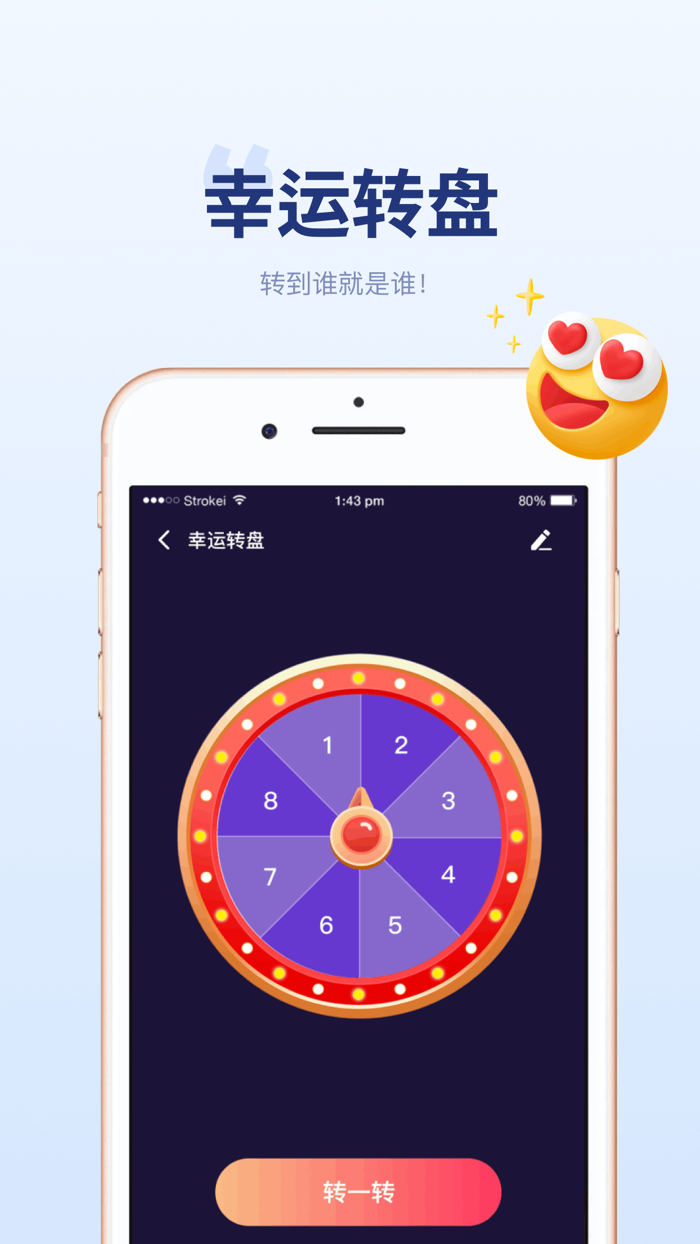 聚会宝 - 转盘小决定选择困难症聚餐ktv必备神器