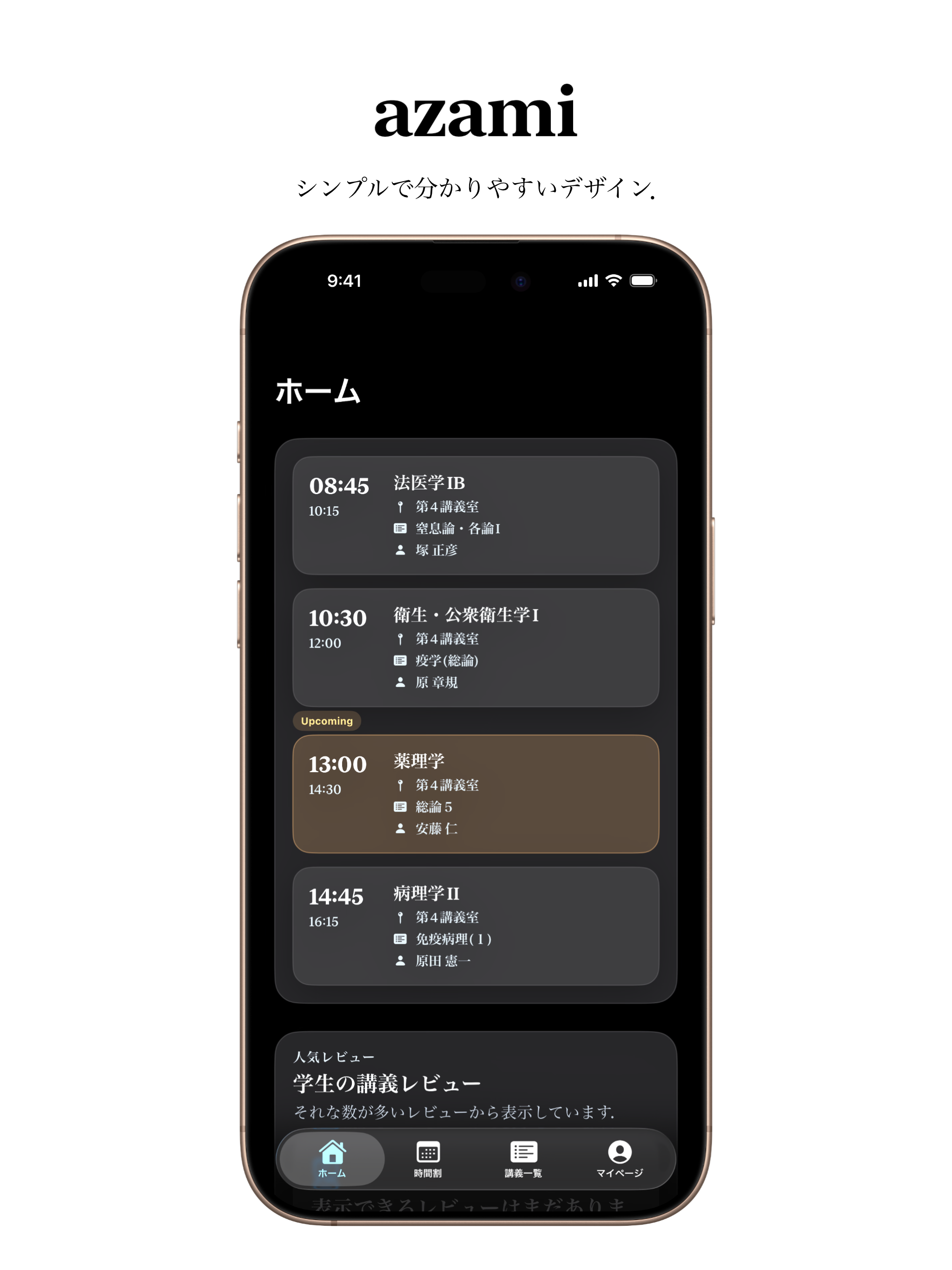 azami - 金沢大学ポータルアプリ