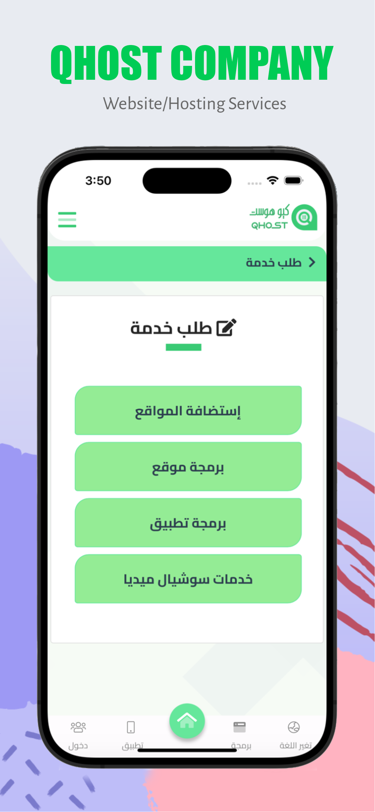 Qhost | كيو هوست screenshot 3