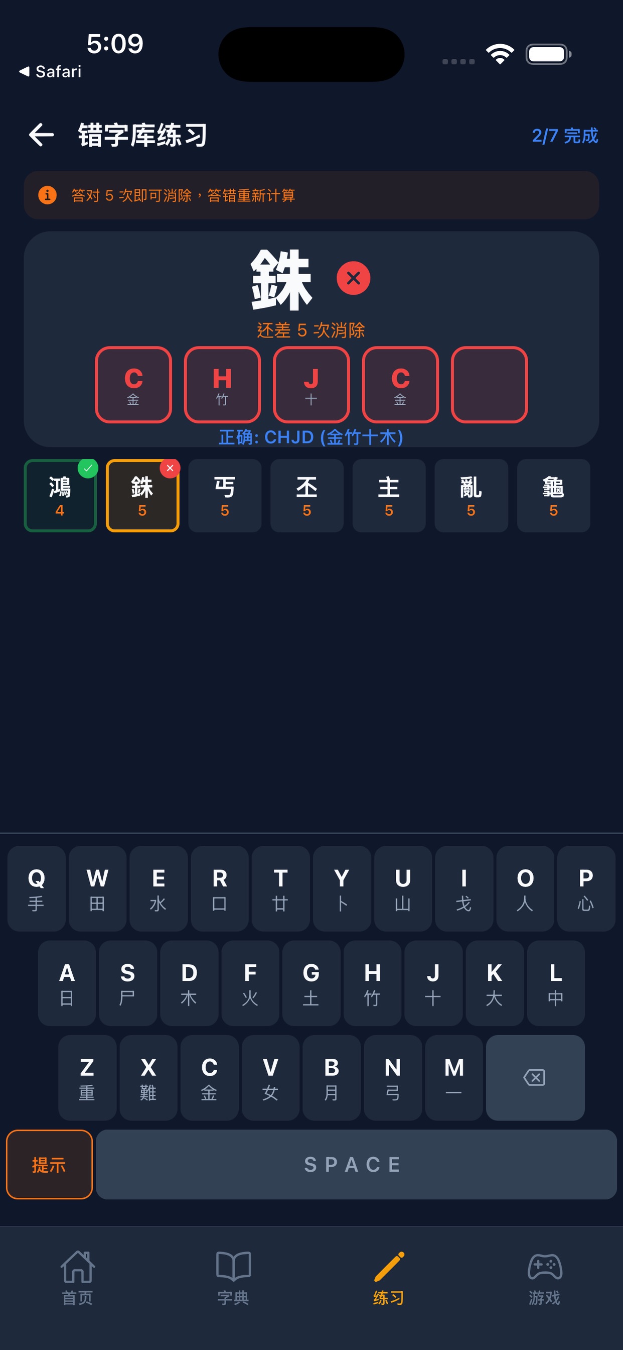 Screenshot 3 of 简体仓颉字典方块