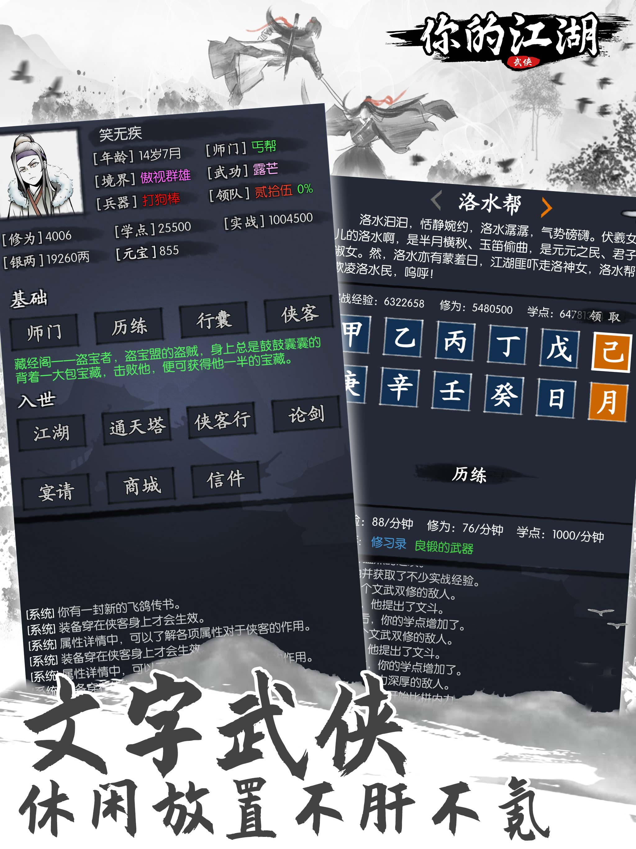 你的江湖-高自由度探索文字武侠游戏