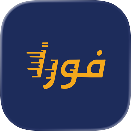 Fawran X  فوراً