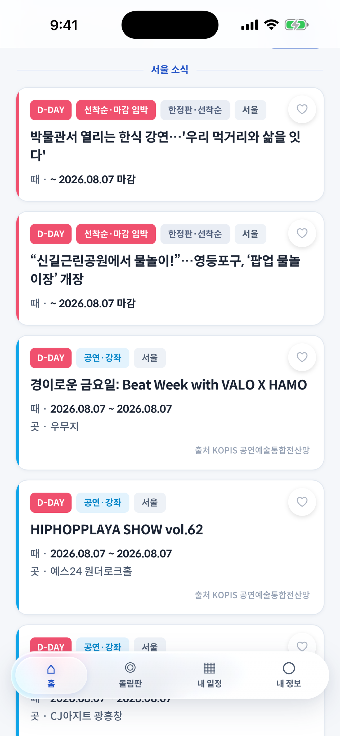 여기뭐해 screenshot 5