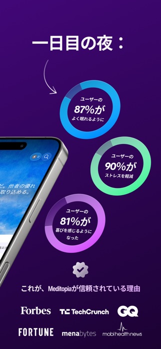 Meditopia アプリ画面2