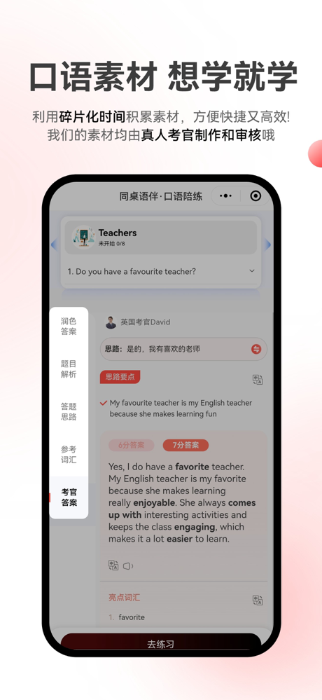 同桌语伴-雅思口语对练、评分、润色 screenshot 4