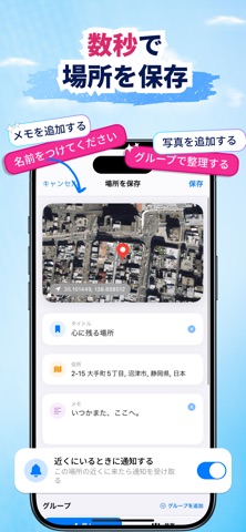 Pinny: 場所保存・地図ピン・ルート のスクリーンショット