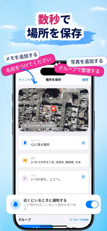 Pinny: 場所保存・地図ピン・ルート screenshot 7 of 7