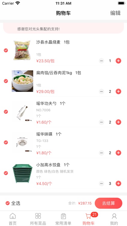 光头集配 screenshot-3