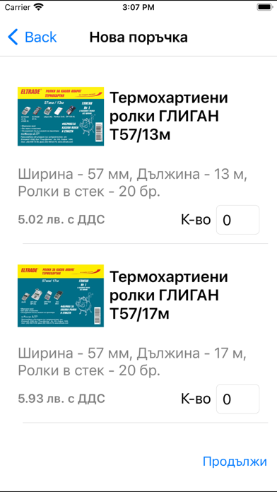 Screenshot #2 pour Елтрейд Консумативи