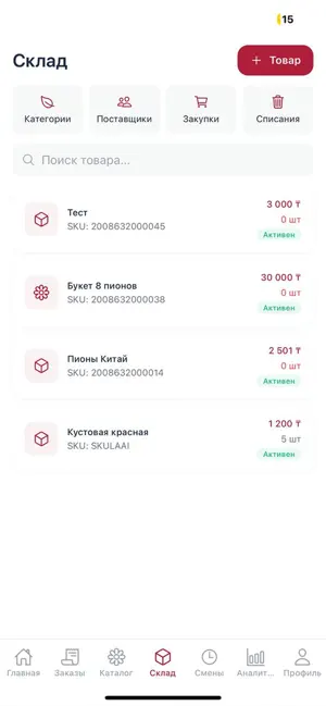 Flix CRM для цветочных screenshot 4