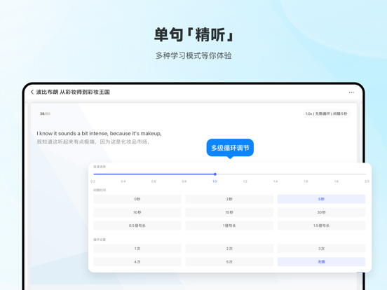 每日英语听力-每天更新的英语泛听资源库 iPad screenshot 4 - Education app