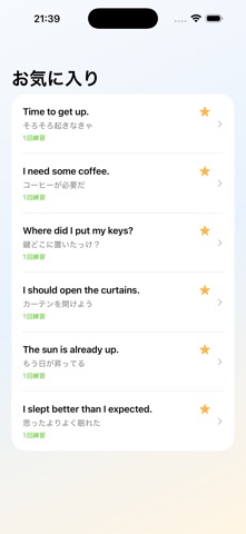 EnglishSelfTalk のスクリーンショット