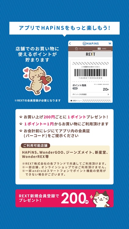 HAPiNS公式アプリ