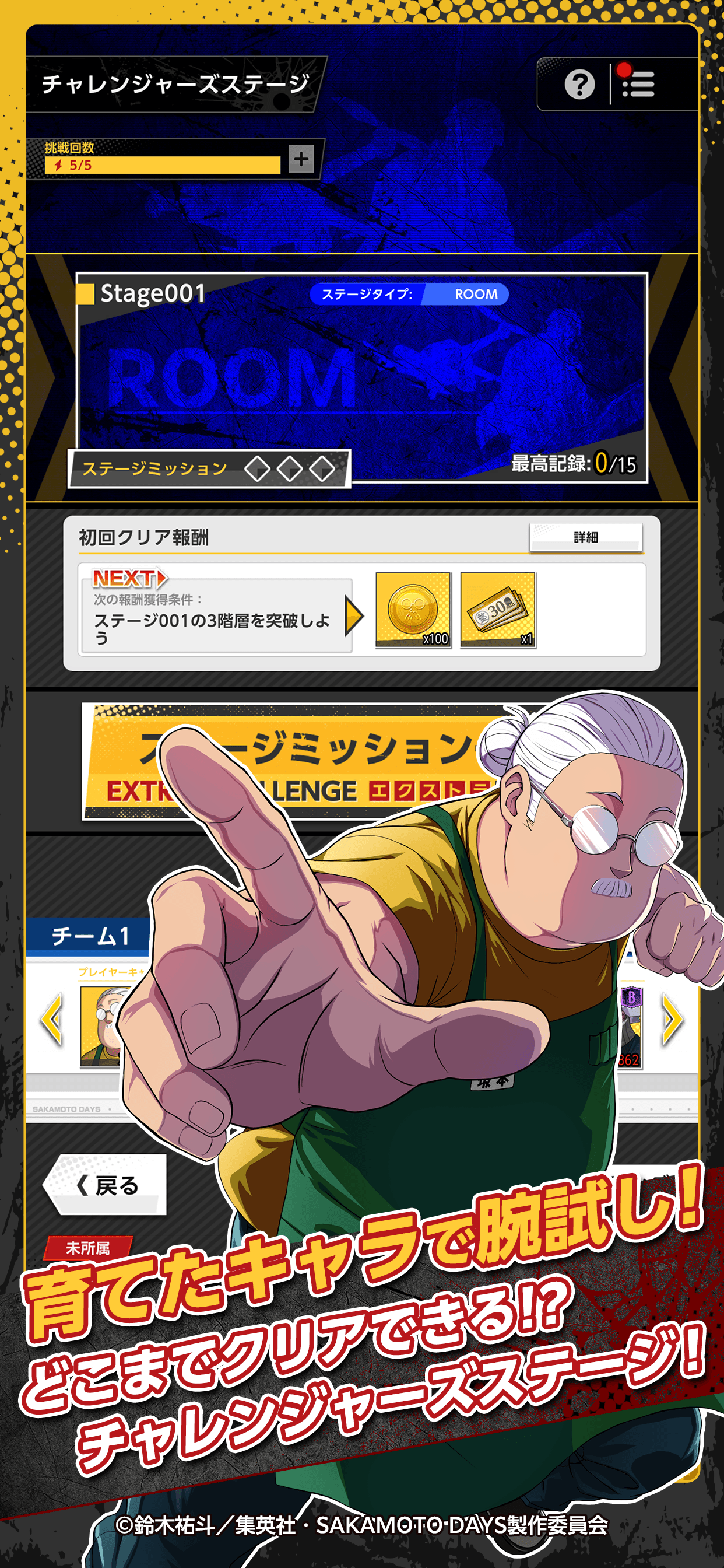 サカモトデイズ　ミッション：ローグ ドーン