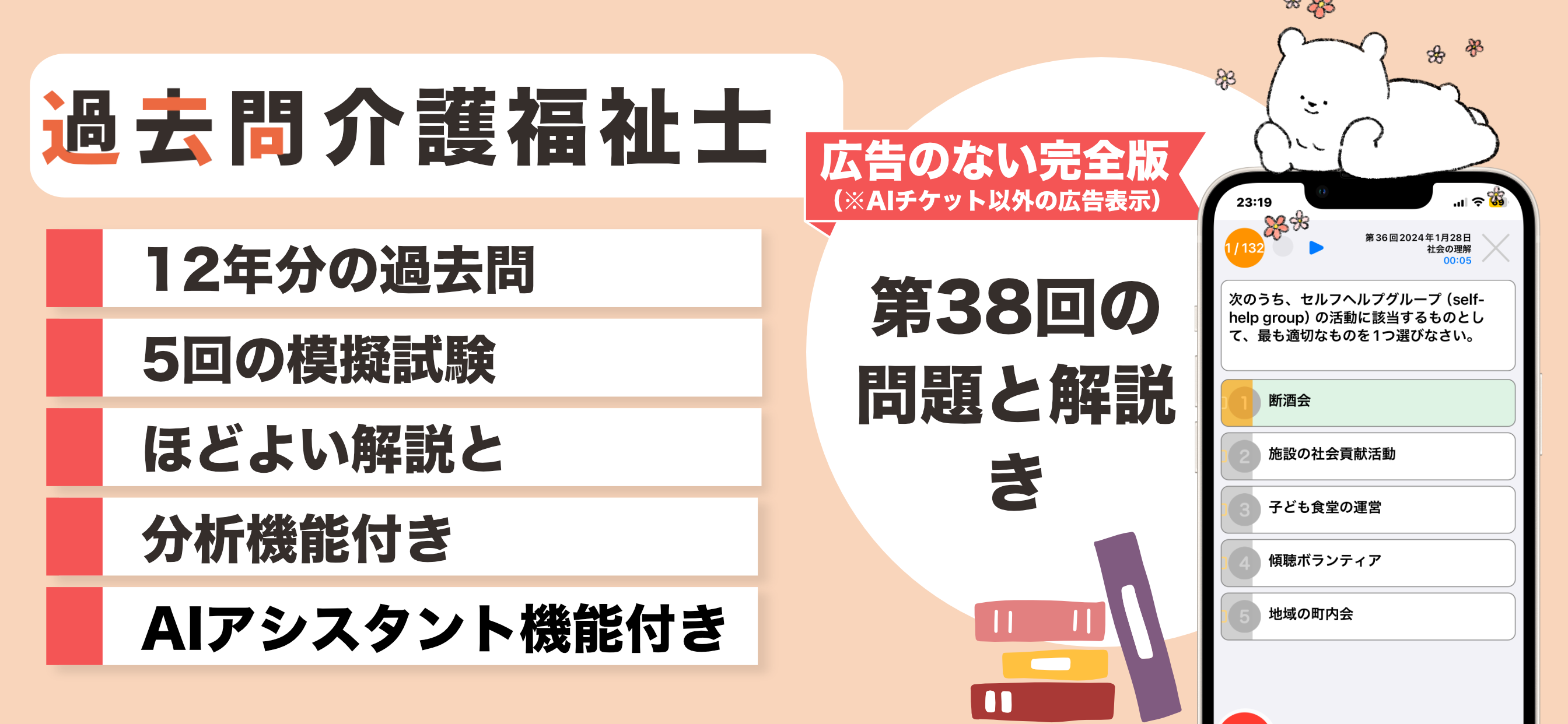 介護福祉士 過去問(完全版)