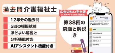 介護福祉士 過去問（完全版） のスクリーンショット 1