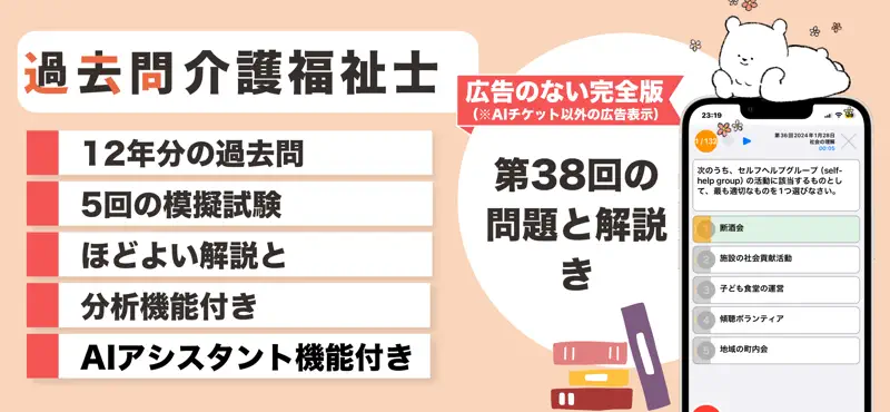介護福祉士 過去問(完全版) screenshot 1 of 3
