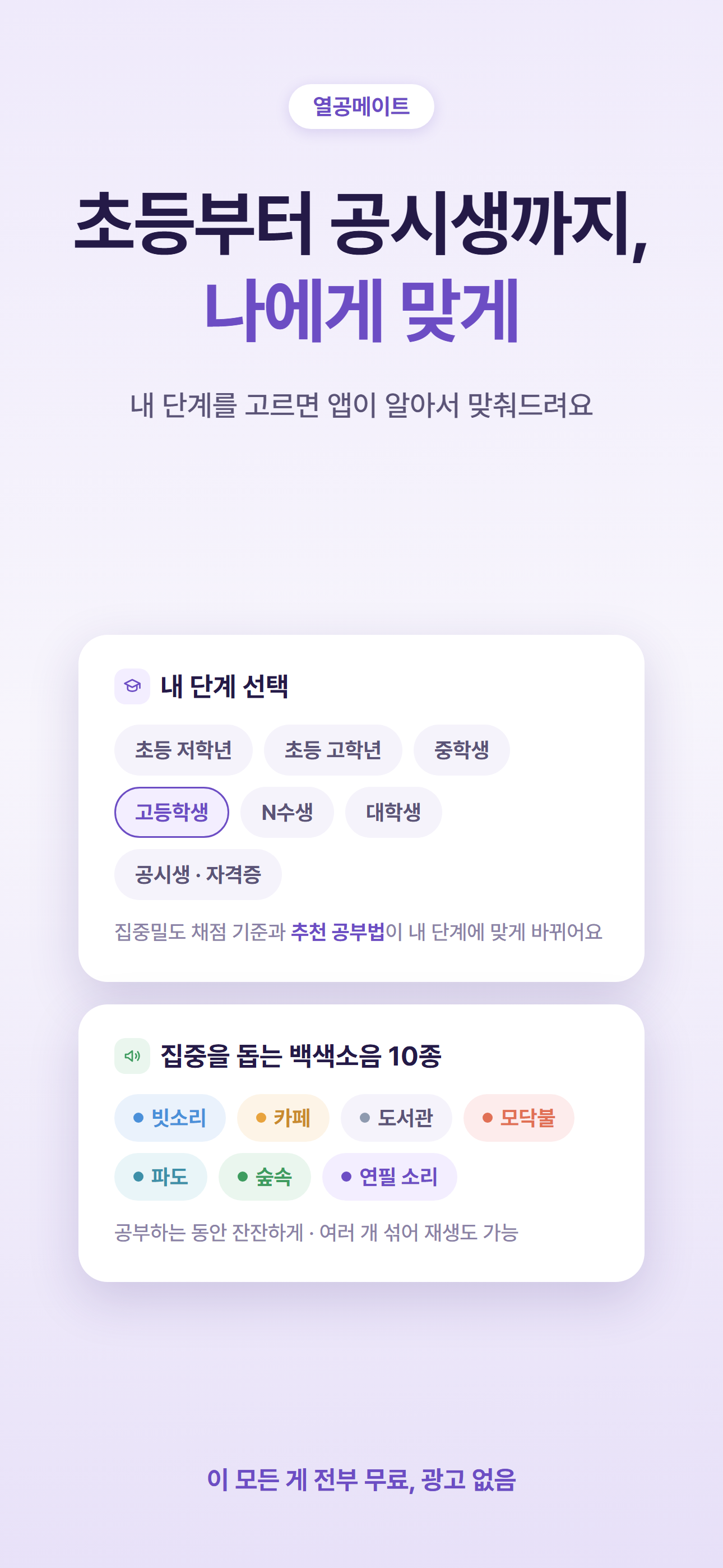 열공메이트: 공부타이머·수능·공시생 플래너 screenshot 8