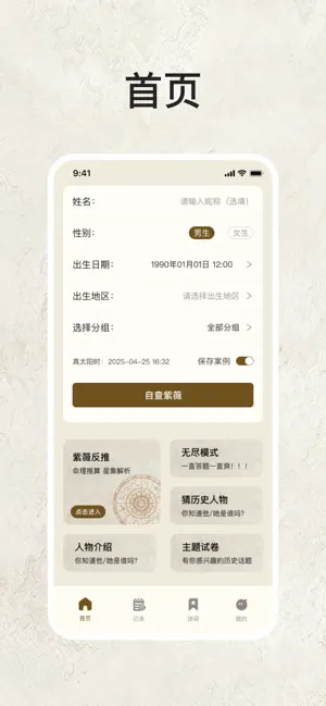紫薇排盘-紫微斗数八字排盘算命大师 screenshot 1