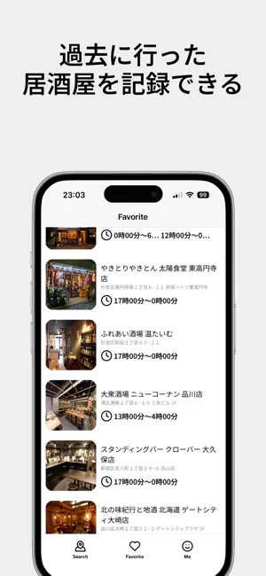 SAKESAGA screenshot 3