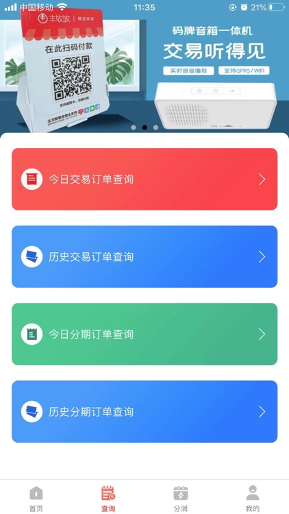 丰掌柜 screenshot-3