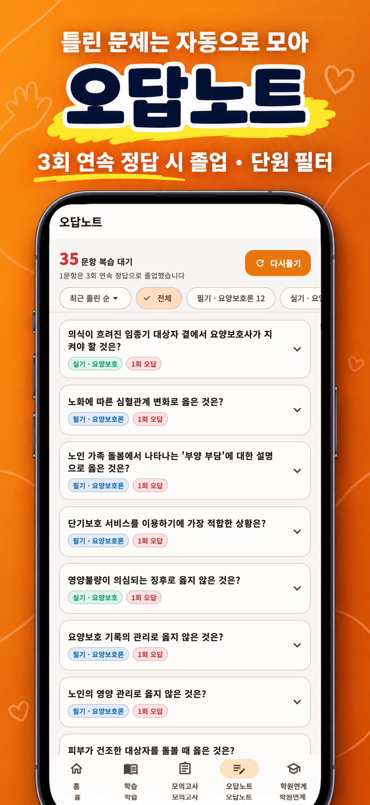 Screenshot 4 of Korean Care Worker - PassRun