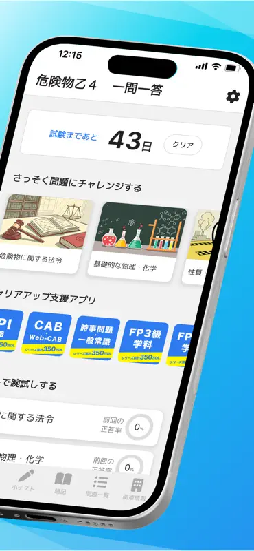 危険物取扱者乙４　一問一答 screenshot 2 of 5