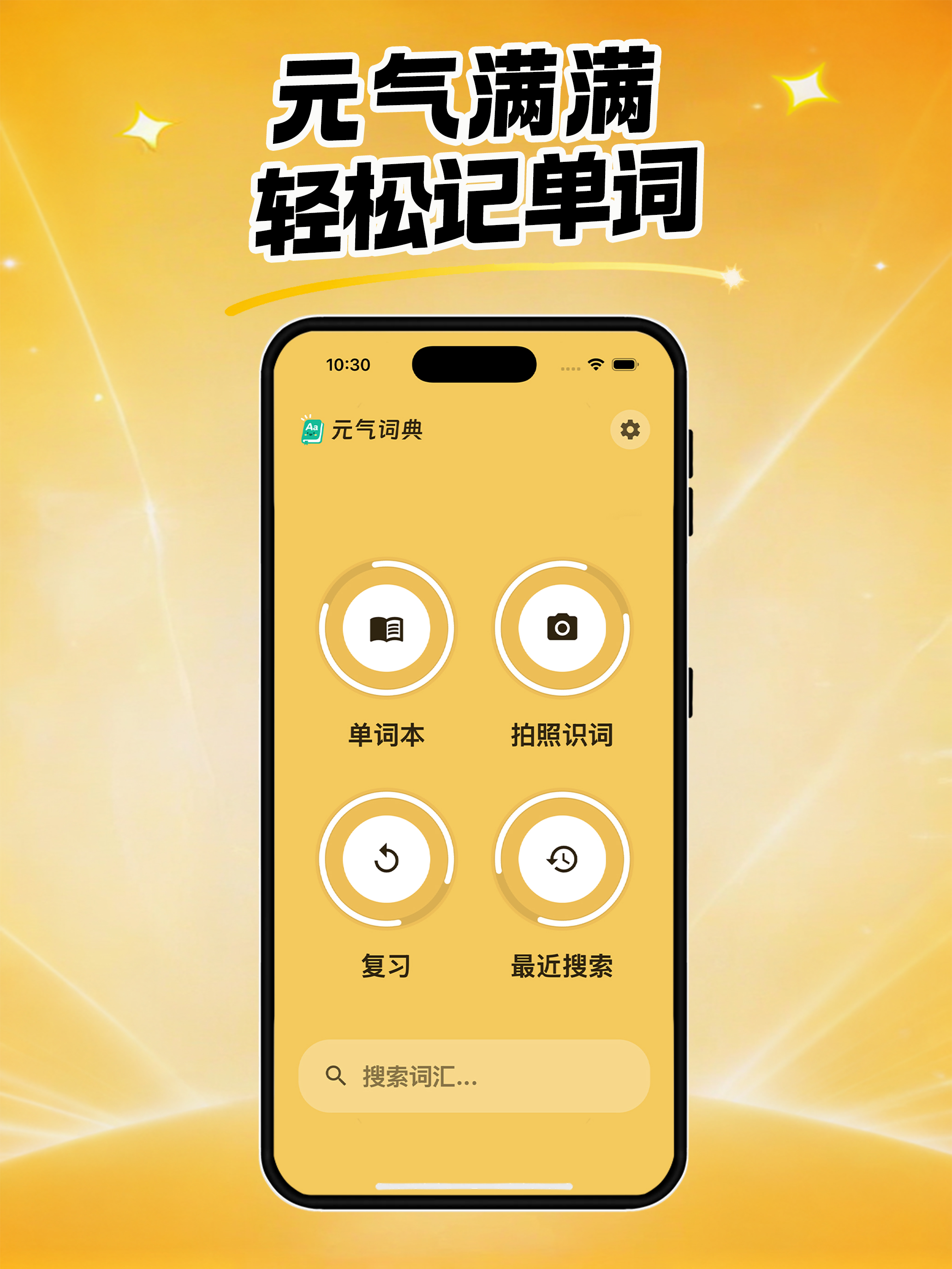 元气词典 screenshot 7
