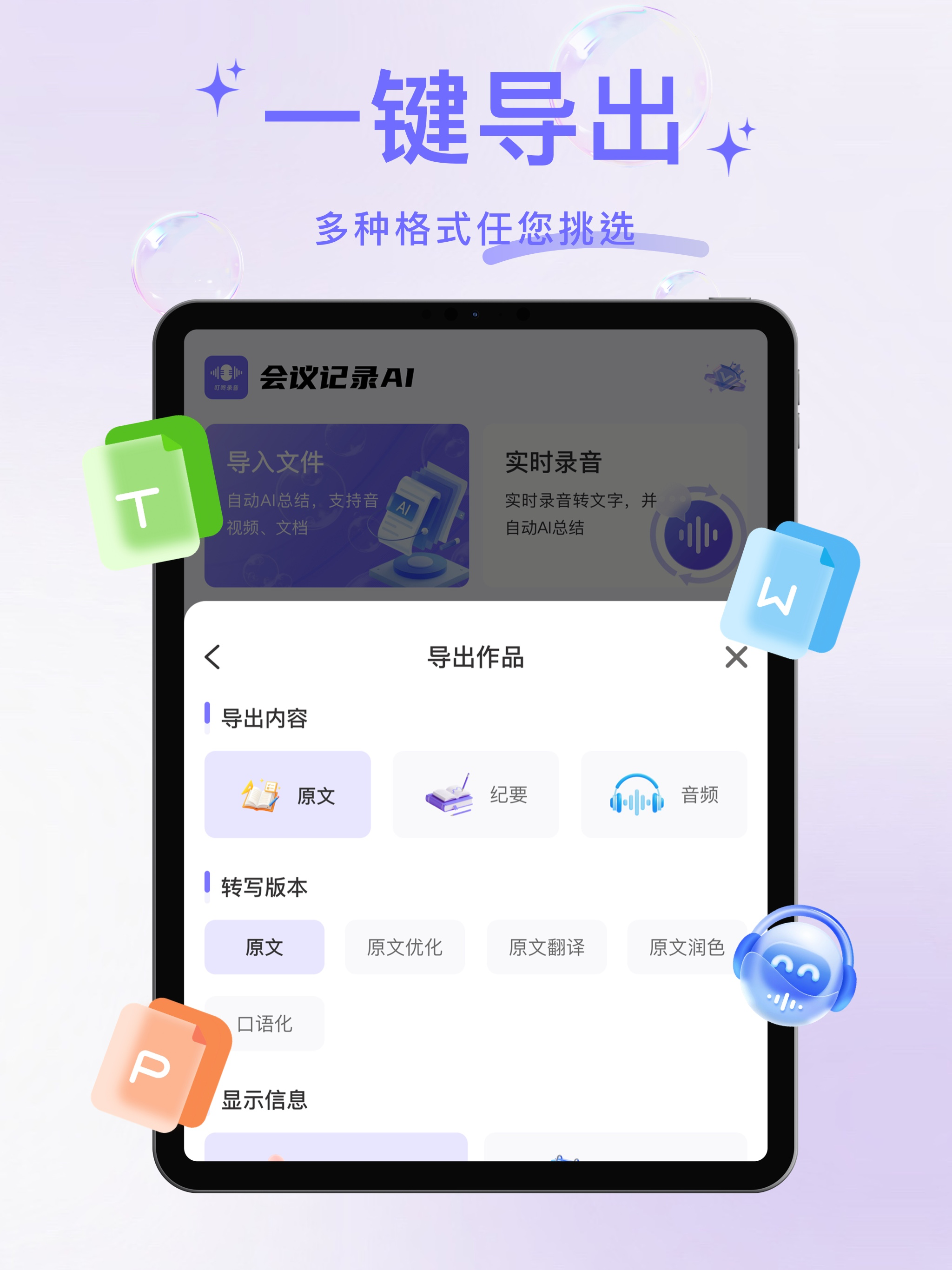 叮咚录音-AI录音转文字实时语音翻译助手 screenshot 10