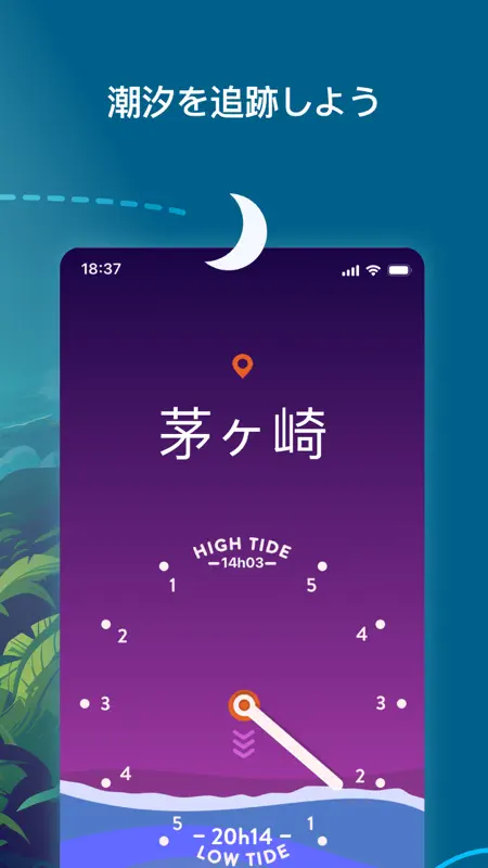 タイドグラフ・潮見表 Tide Flow screenshot 3 of 3