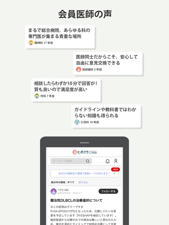 Screenshot #6 pour ヒポクラ × マイナビ (医師専用)