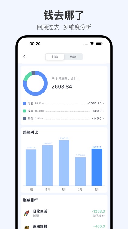 不只记账-懒人日常记账清单 screenshot-4