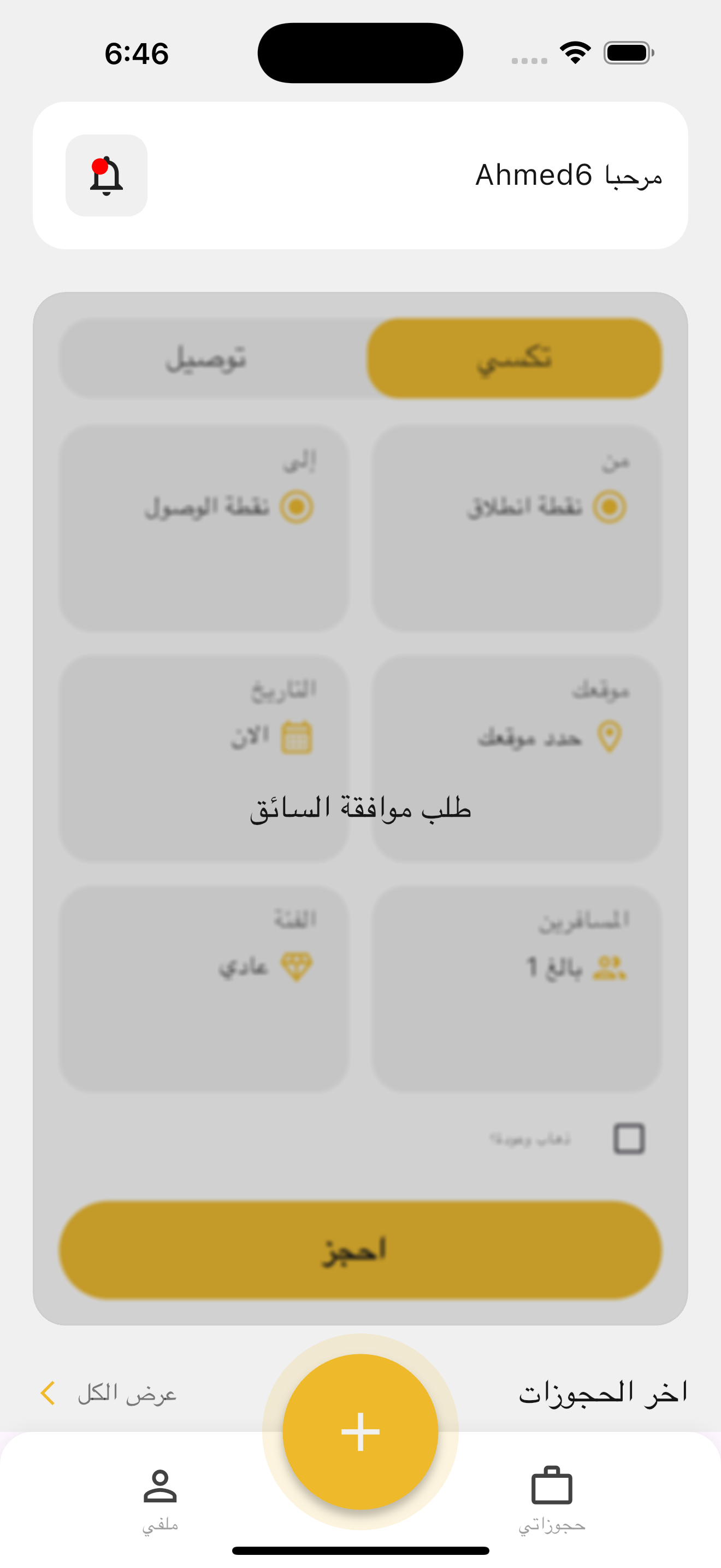 تكسي الفصول