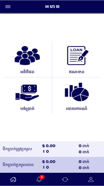 Loan Mobile App