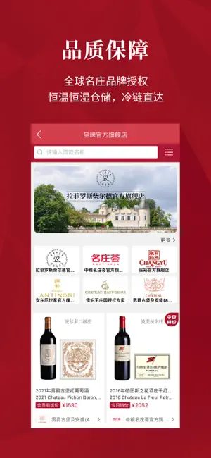 红酒世界—全球葡萄酒甄选 screenshot 2