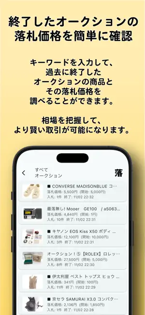 オク相場 screenshot 2