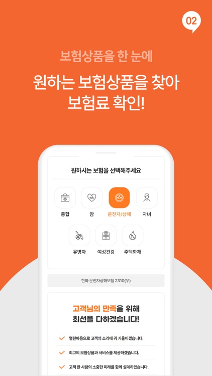카고 - 운전자보험 보험료 계산, 비교, 추천 screenshot-3
