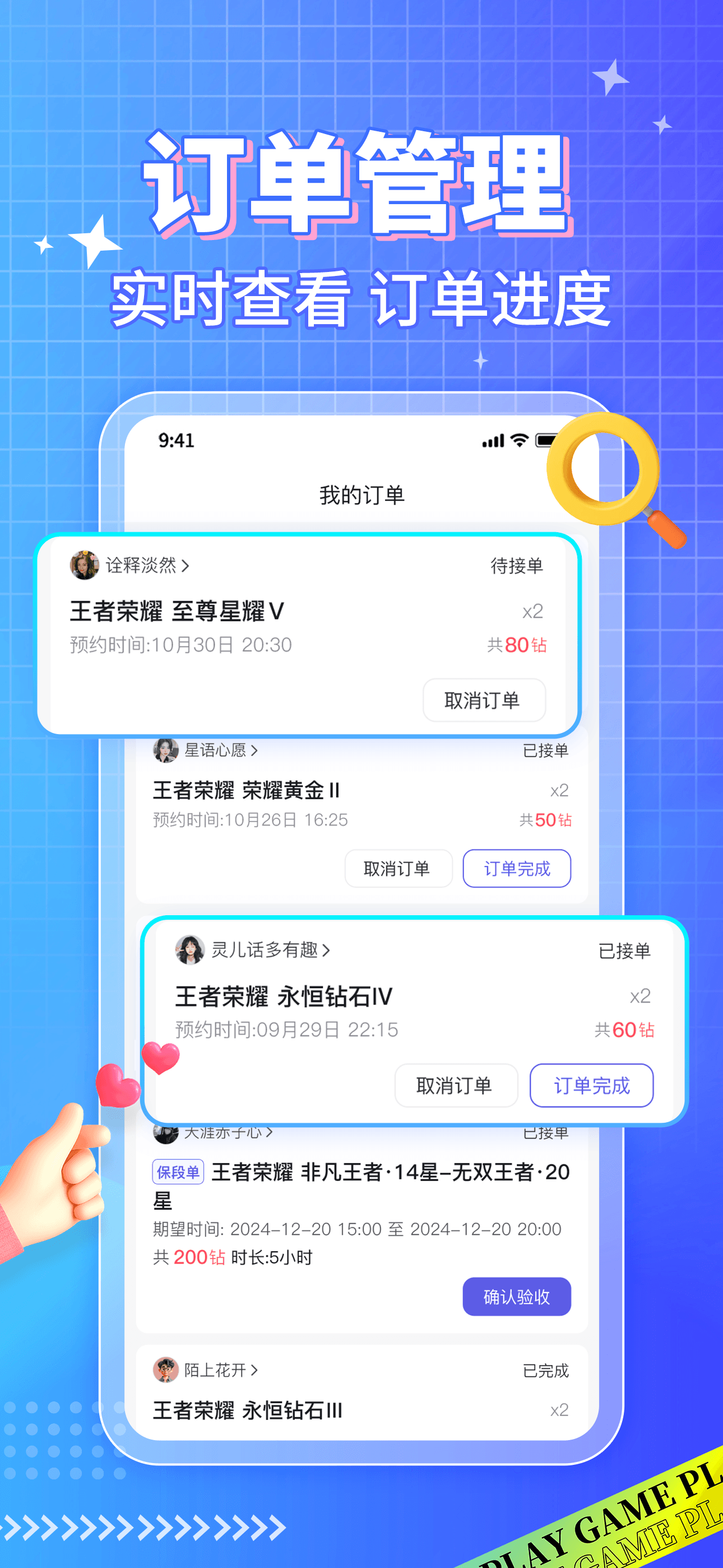 游戏陪玩-大神游戏陪玩服务平台 screenshot 2