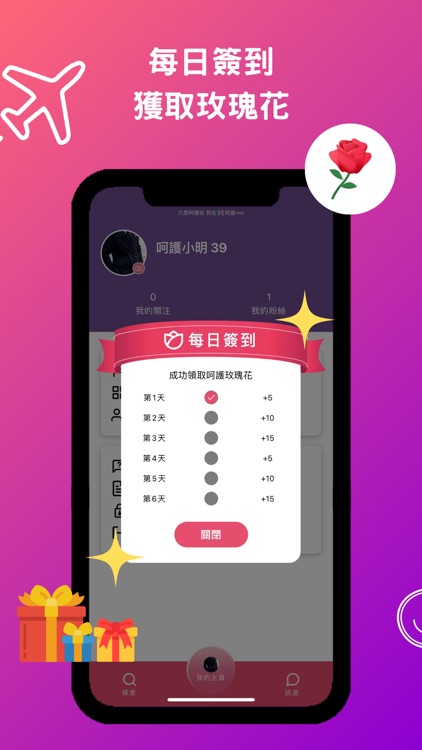 Hehume 呵護me 呵護甜心花園 專屬你的約會交友App