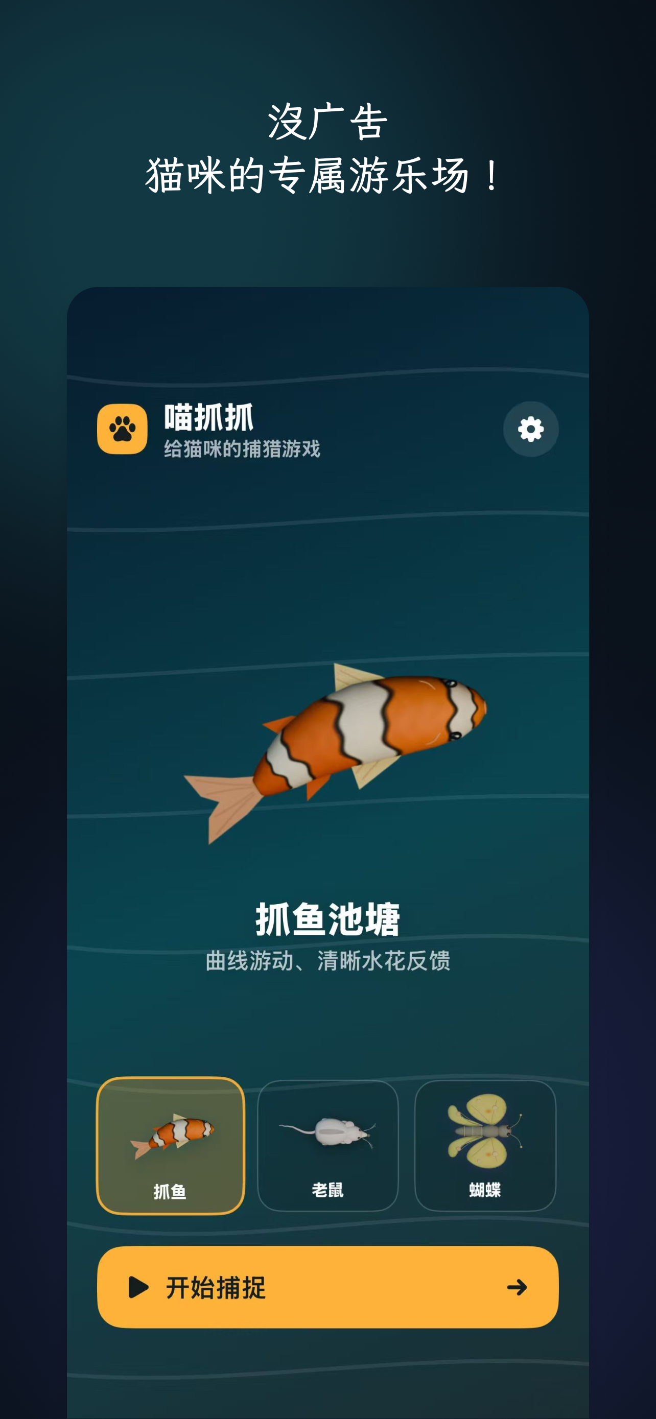 喵抓抓 - 给猫玩的游戏 peppy cat screenshot 4