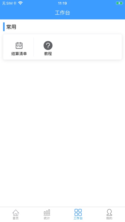 星医通 screenshot-4