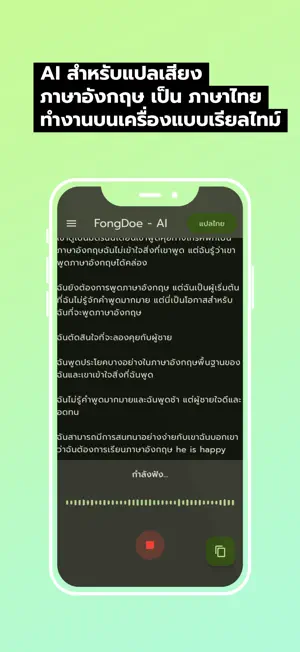 FongDoe - AI แปลเสียงอังกฤษ screenshot 2